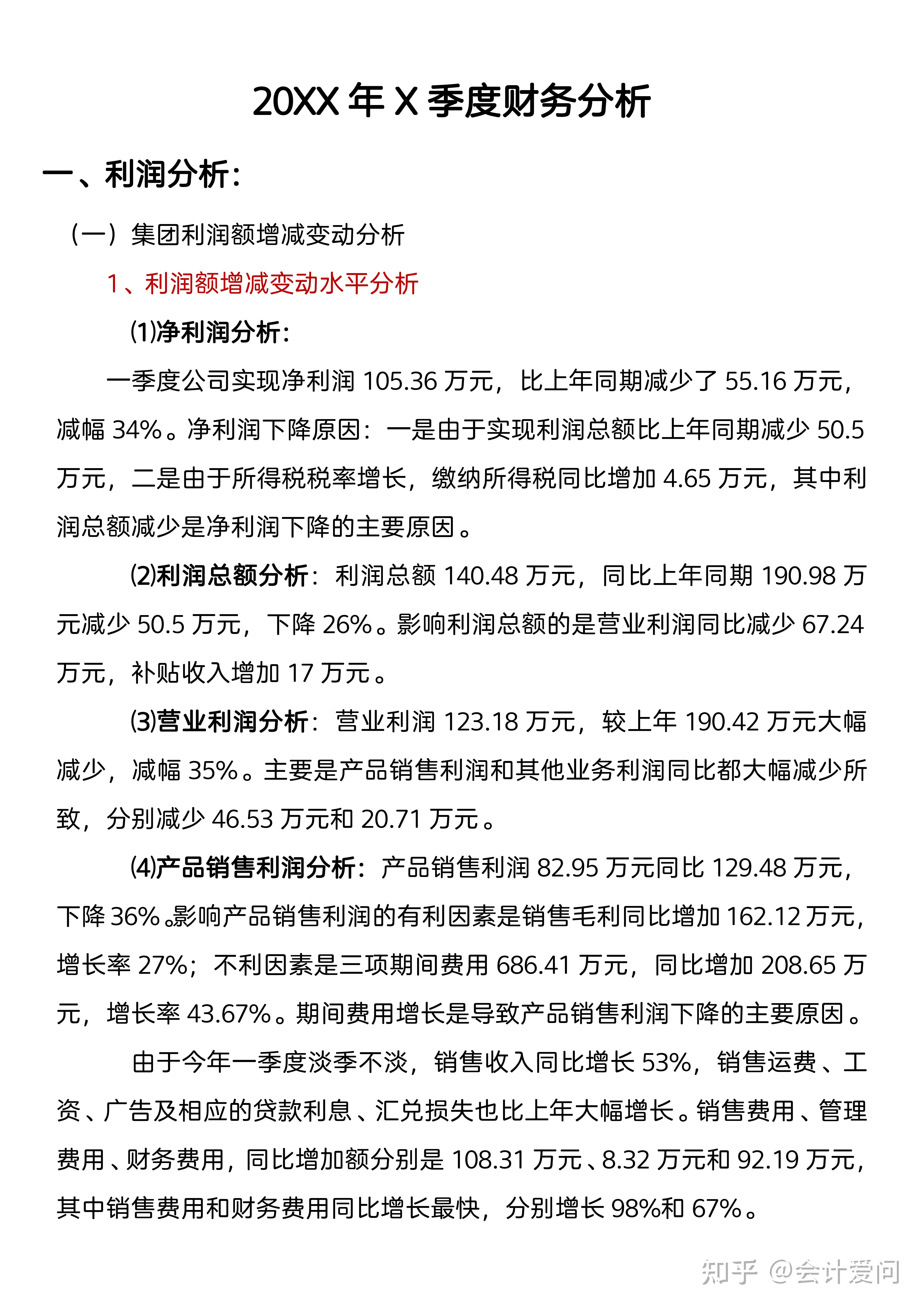 互联网创业大赛财务分析报告怎么写(互联网+大学生创新创业大赛财务预测)