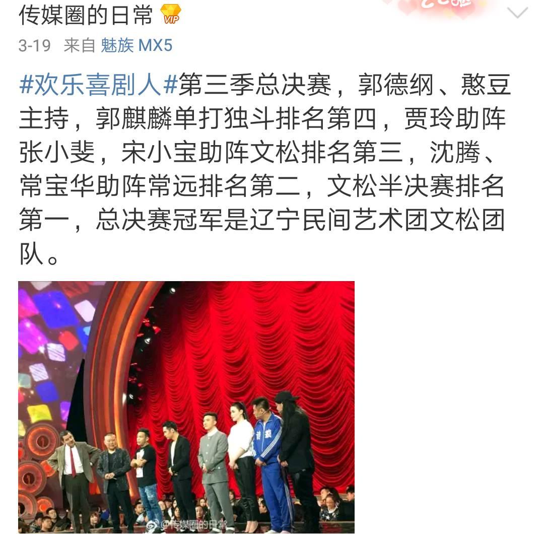 欢乐喜剧人请别让喜剧成为悲剧