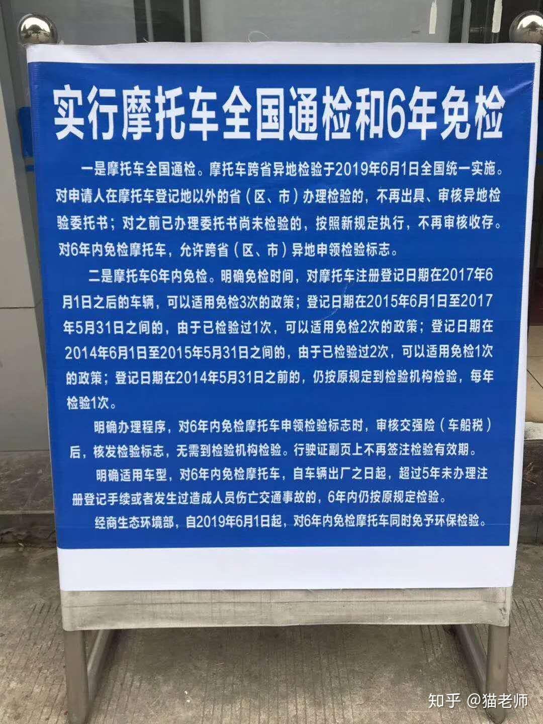 摩托车6月1号实行6年免检我的车应该4月检车我脱检到6月后能免检直接