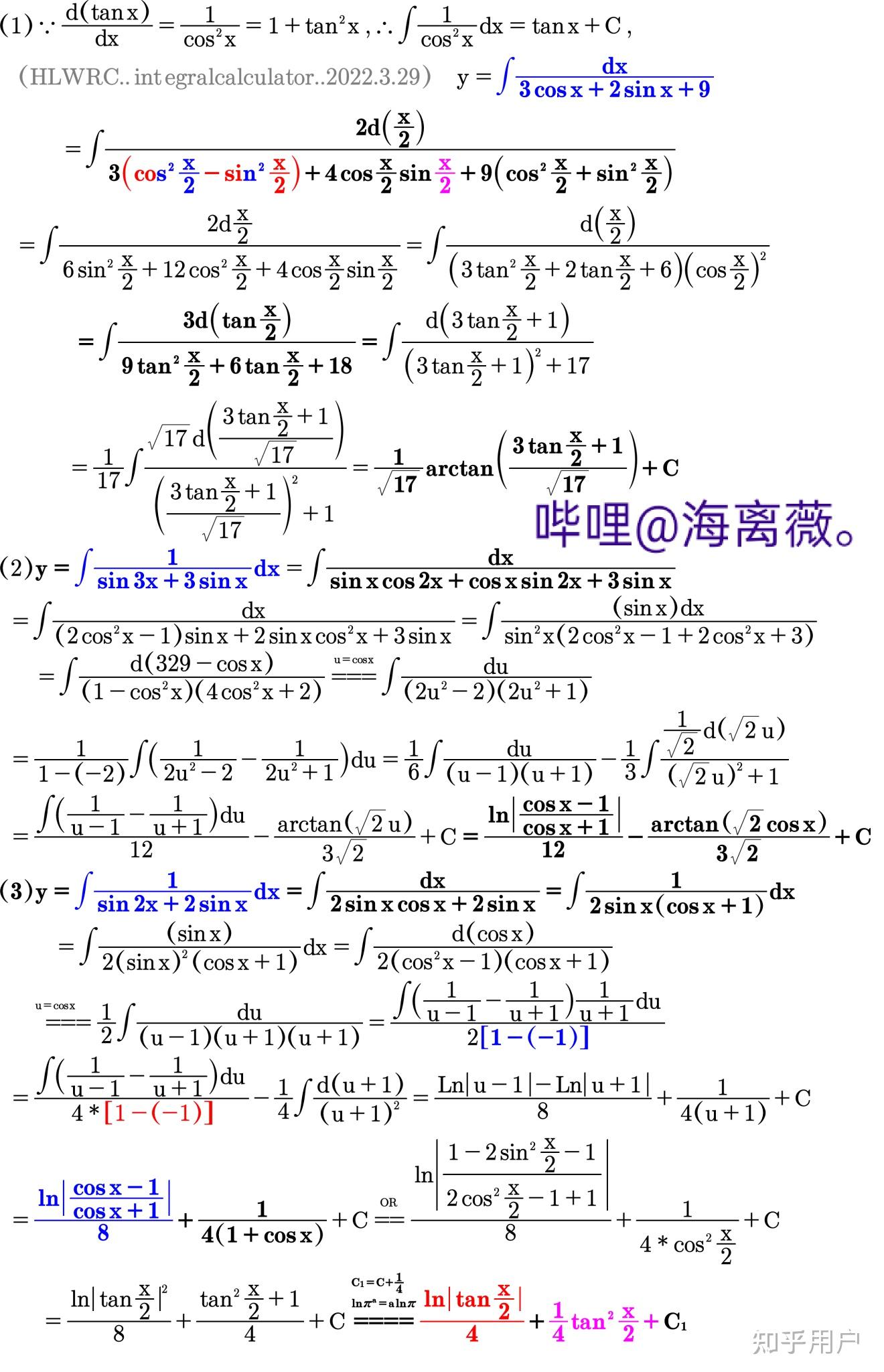 高數數學咋用三角函數萬能公式或者裂項相消法求解不定積分12sinxsin