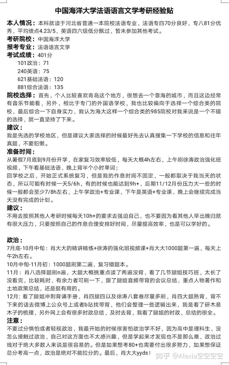 中国海洋大学法语语言文学考研经验贴 21已上岸 - 知乎