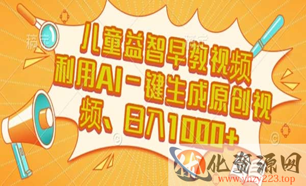 AI儿童益智早教视频_wwz