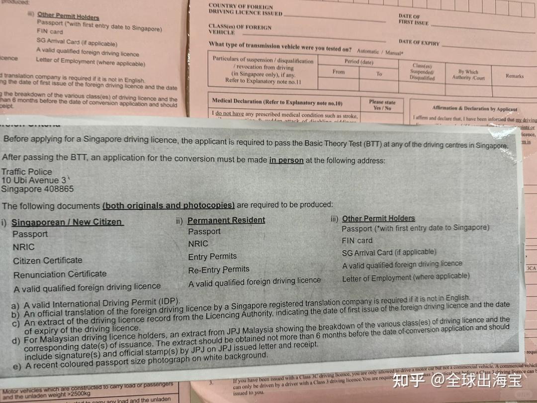 中国驾照换新加坡驾照，考试资料包、考前模拟攻略来了- 知乎