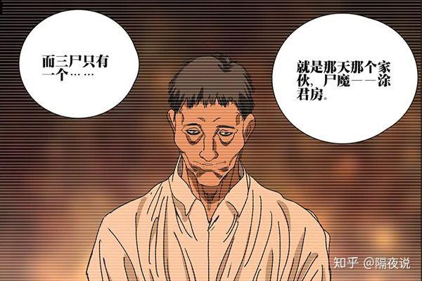 深度分析尸魔能力堪称顶尖高手但败给楚岚的污点怎么洗