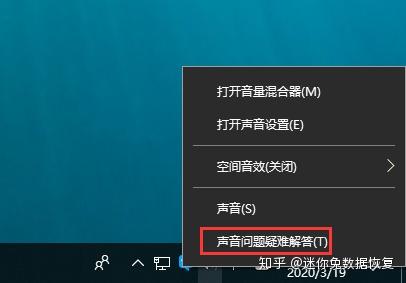 声音图标没了