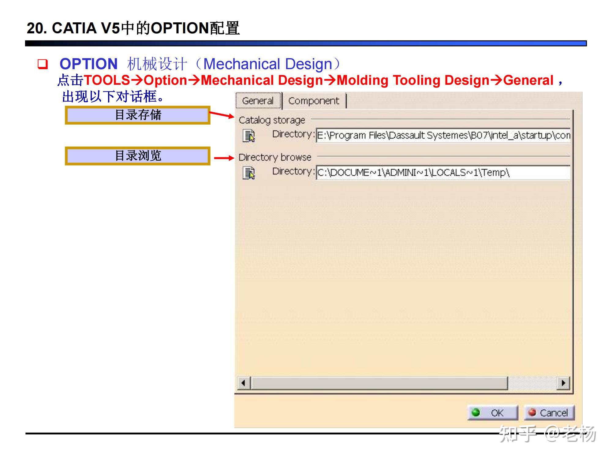 CATIA 的选项（OPTION）配置-CATIA系列分享02 - 知乎