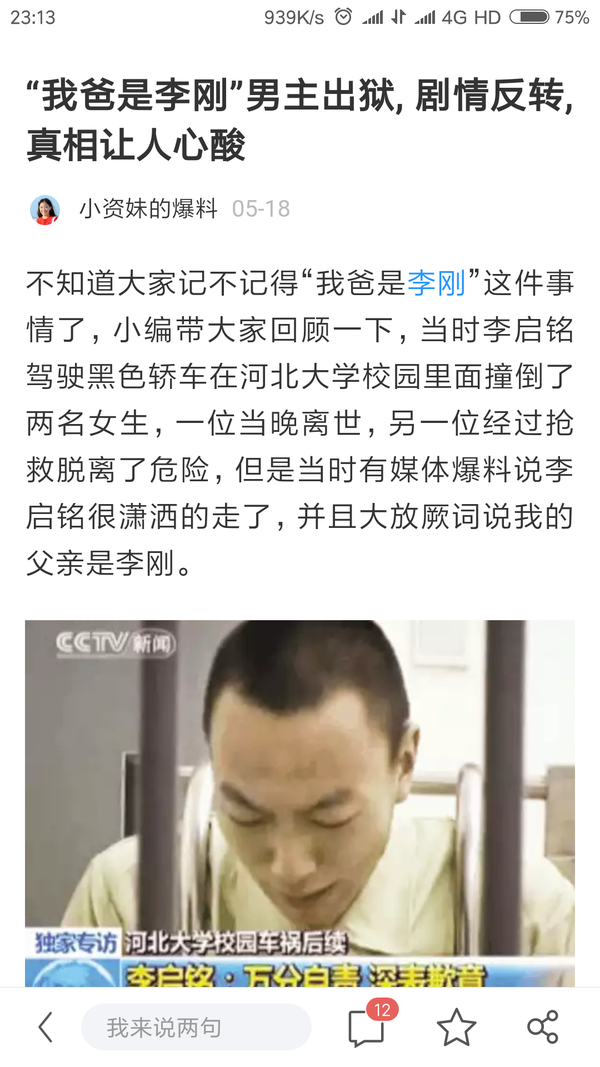 为什么最近出现这么多洗白“我爸是李刚”事件的文章？ - 匿名用户的回答