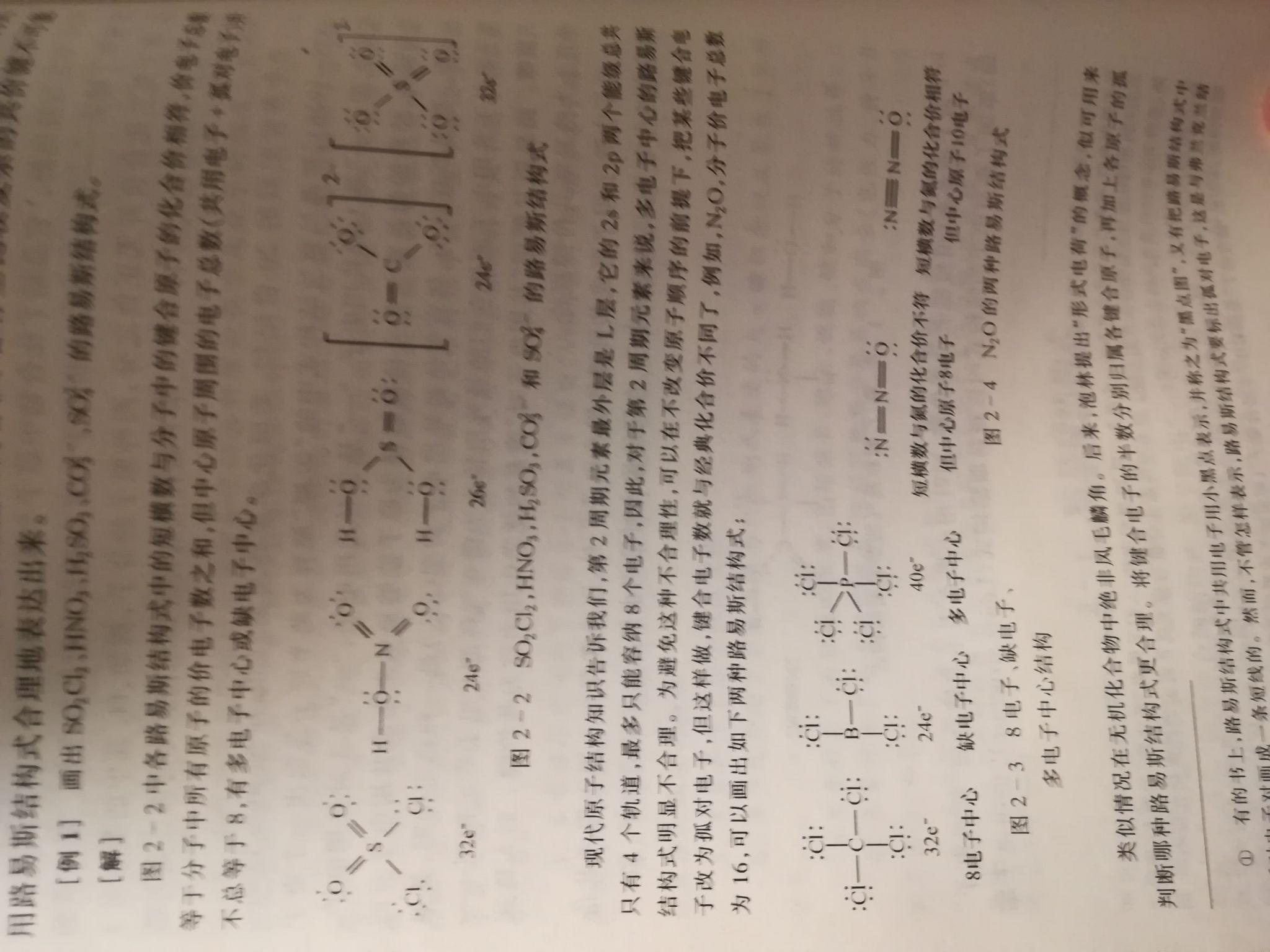 分子的路易斯结构式的书写规则?