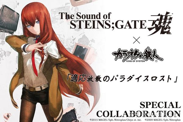 The Sound of STEINS;GATE 魂 サウンドトラック - ソファカバー