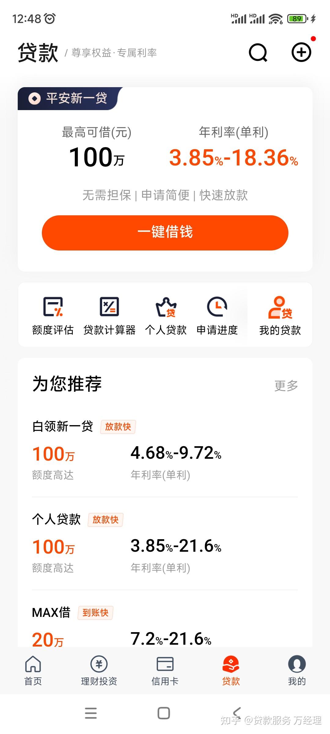 平安金融信用贷款（平安金融信用贷款可靠吗） 安全
金融名誉
贷款（安全
金融名誉
贷款可靠吗）《安全金融商店官网下载》 金融知识
