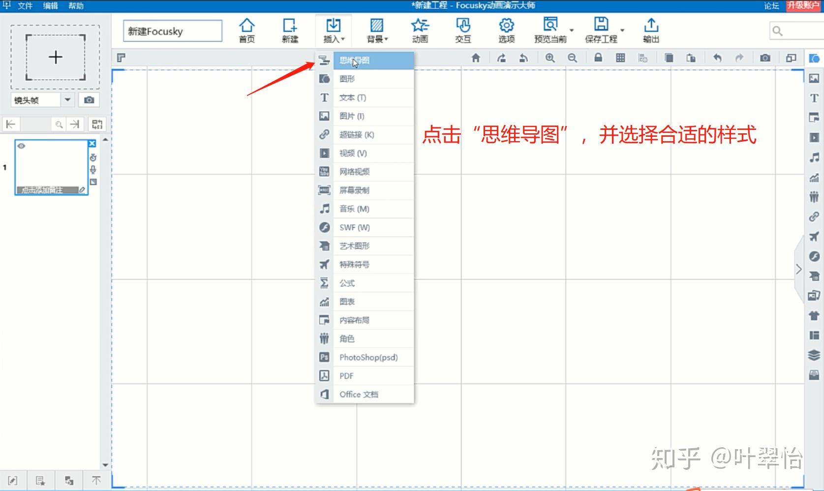 启发学生逻辑性思维巧用focusky制作3d式思维导图