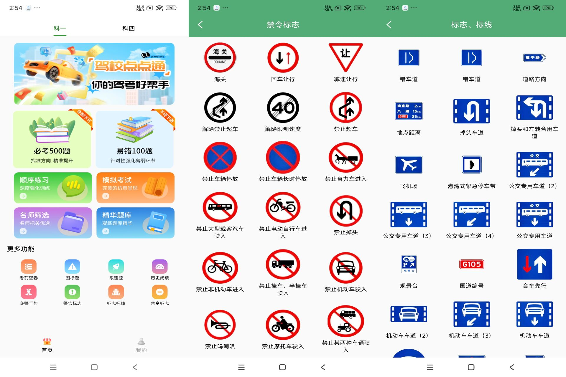 驾校点点通app 解除去广告-手机软件俊享空间-软件工具-俊享空间 | 一站式免费资源社区 - 海量软件 / 源码 / 项目 / 壁纸 / 游戏等免费获取