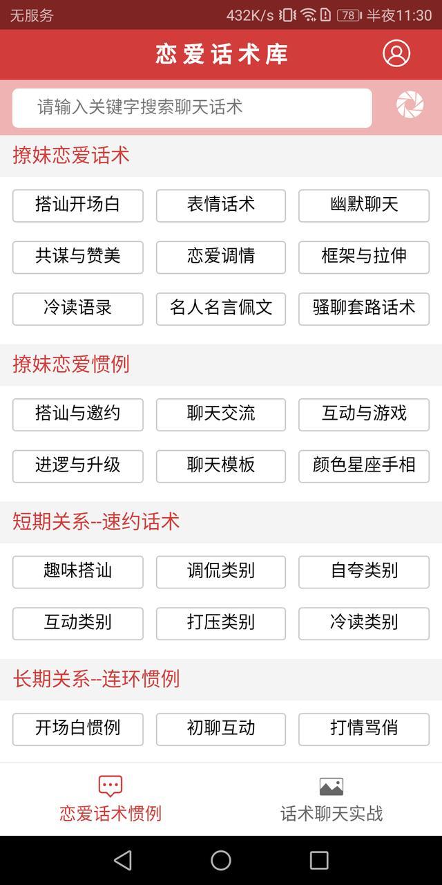 相亲聊天技巧这6个话术案例助你收获爱情