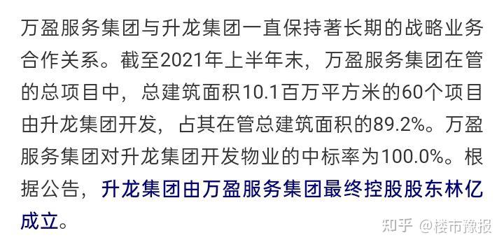 升龙物业拟香港上市,林亿控股,业主怎么看