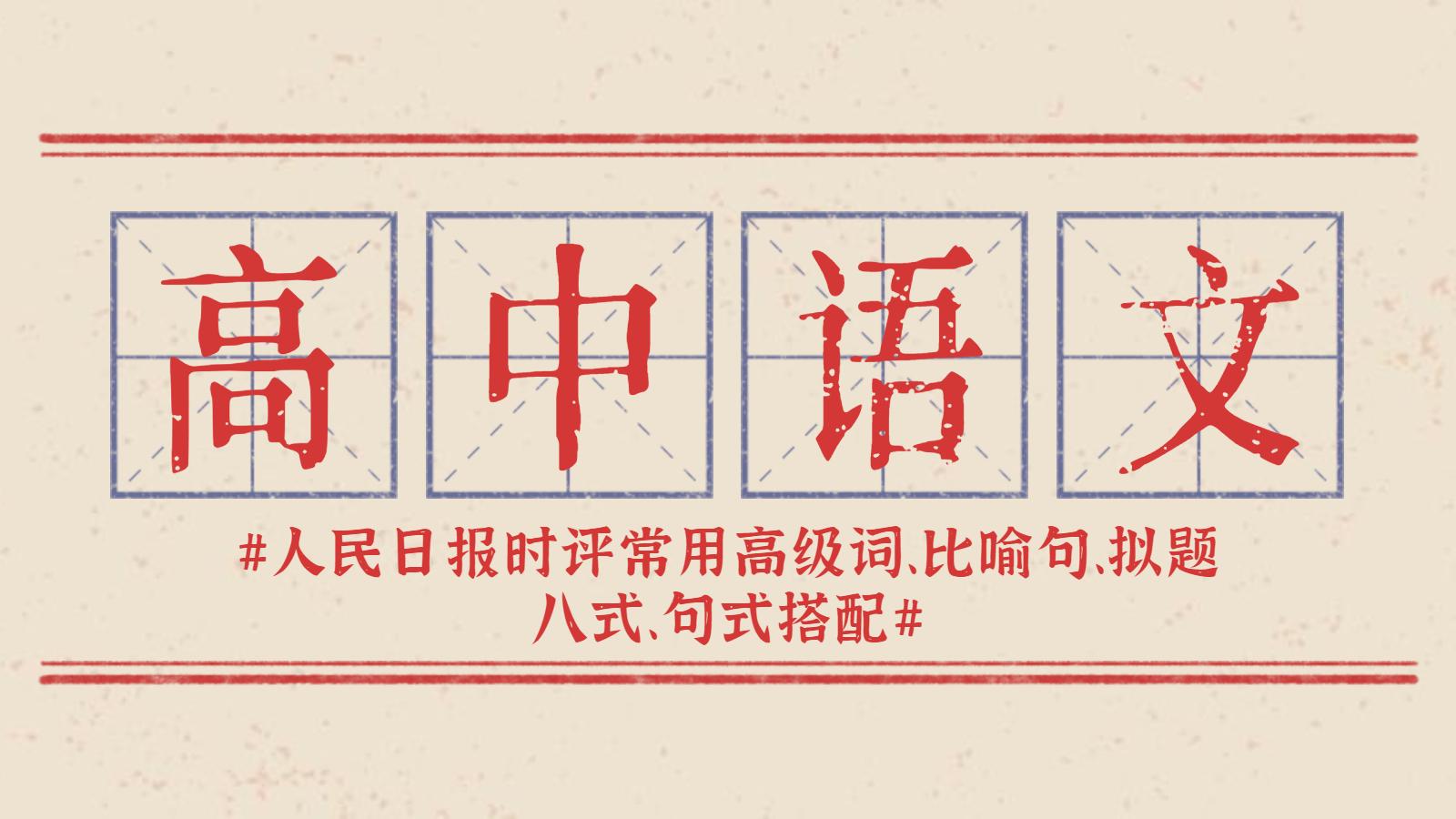 真 硬核 不再无脑摘抄 真正巧妙化用 盘点 人民日报 写作套路堪比高分素材 知乎