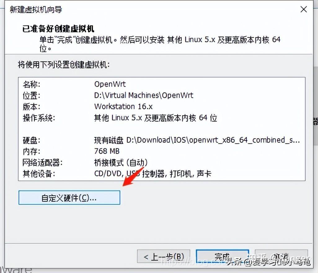 VMware安装openWRT软路由系统的步骤(图文教程)插图1414 VMware安装openWRT软路由系统的步骤(图文教程)插图1414