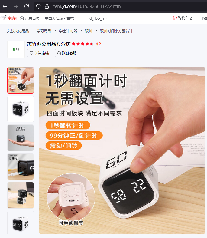 计时器产品对比和操作分析 - 知乎
