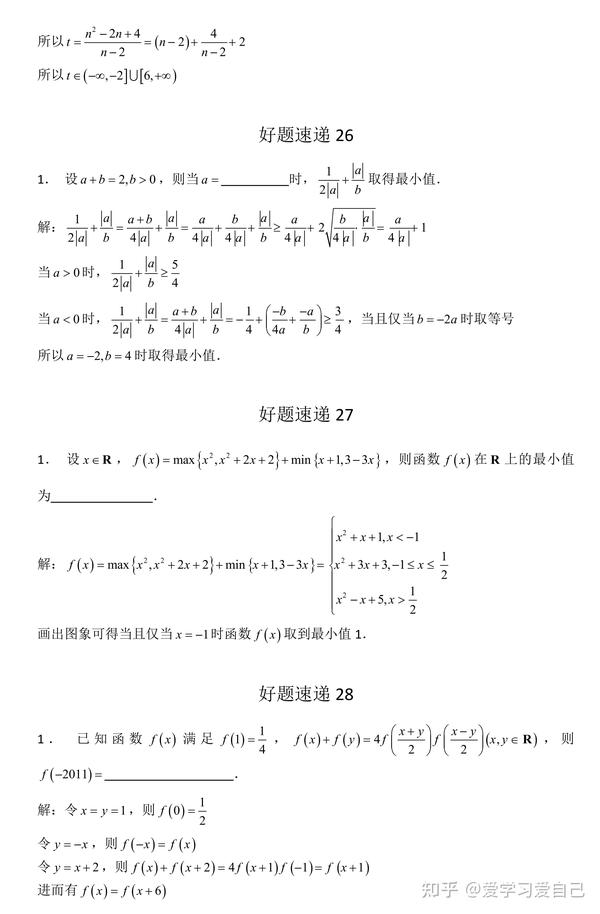 数学太难学不会？那是因为题刷得少，这400道题先刷着，不够再补 - 知乎