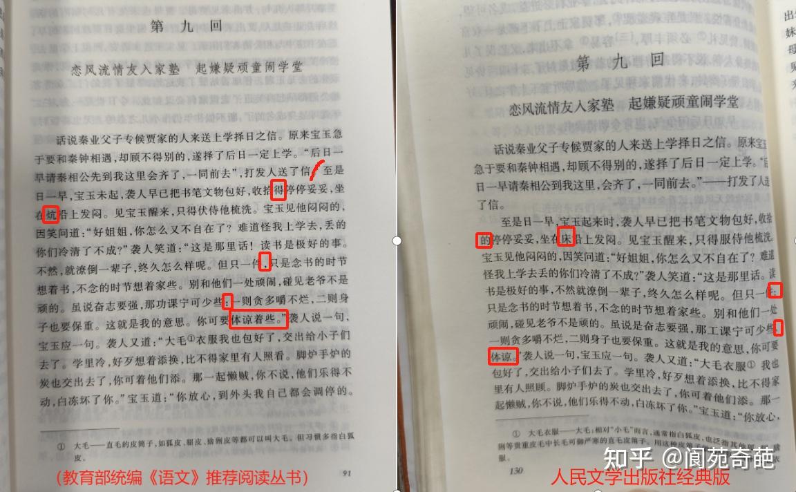 入门级红楼梦版本好坏比较与推荐购买说明 - 知乎