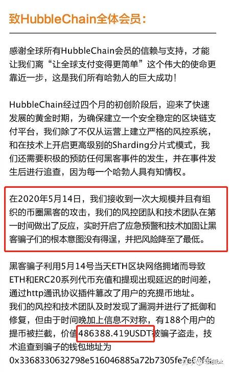 预警猫腻多多的哈勃hb公链