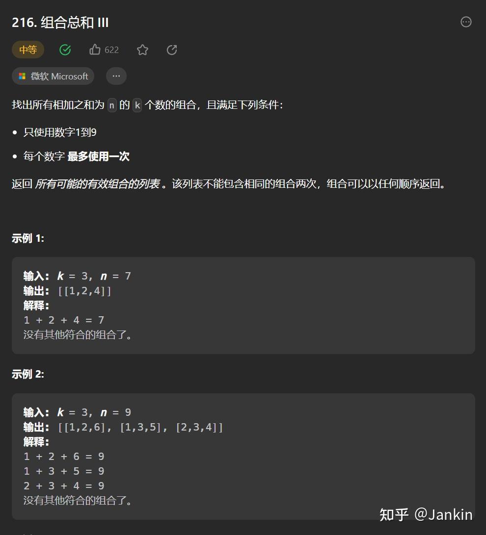 Leetcode 30 回溯算法 01 - 知乎