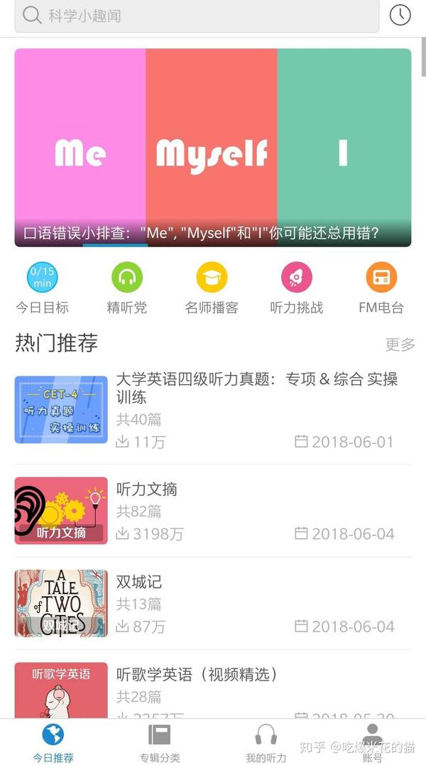 有哪些好用的学英语口语的app 知乎