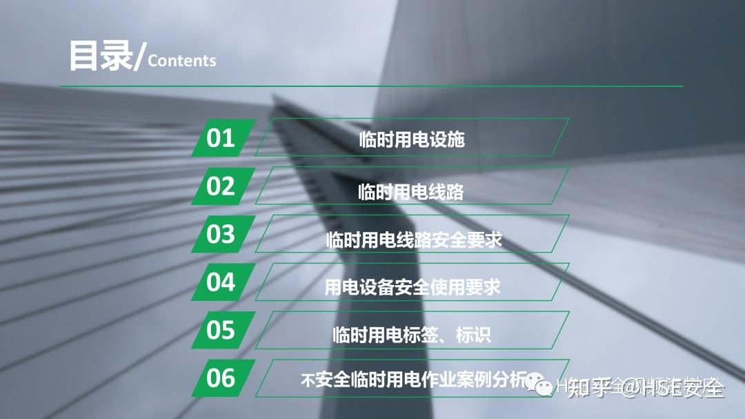 PPT |【课件】施工现场临时用电安全培训讲义PPT55页 - 知乎