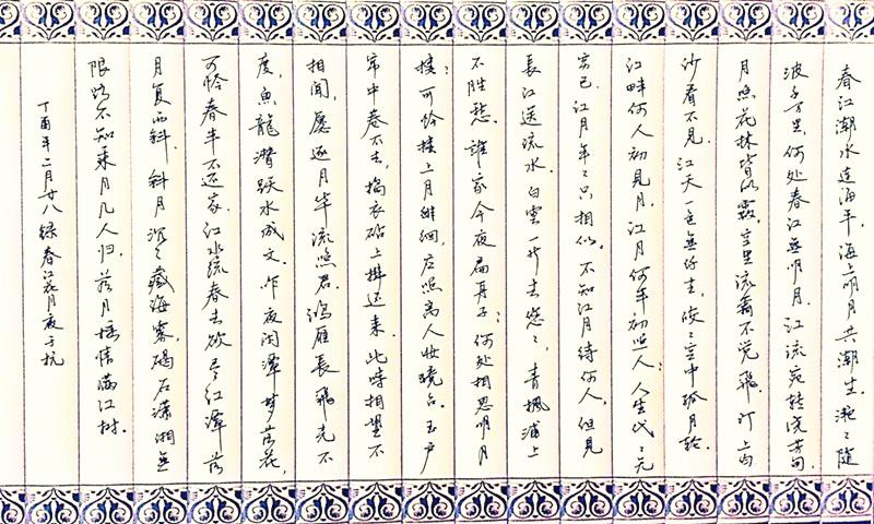 张若虚《春江花月夜》钢笔字笔友习作欣赏- 知乎