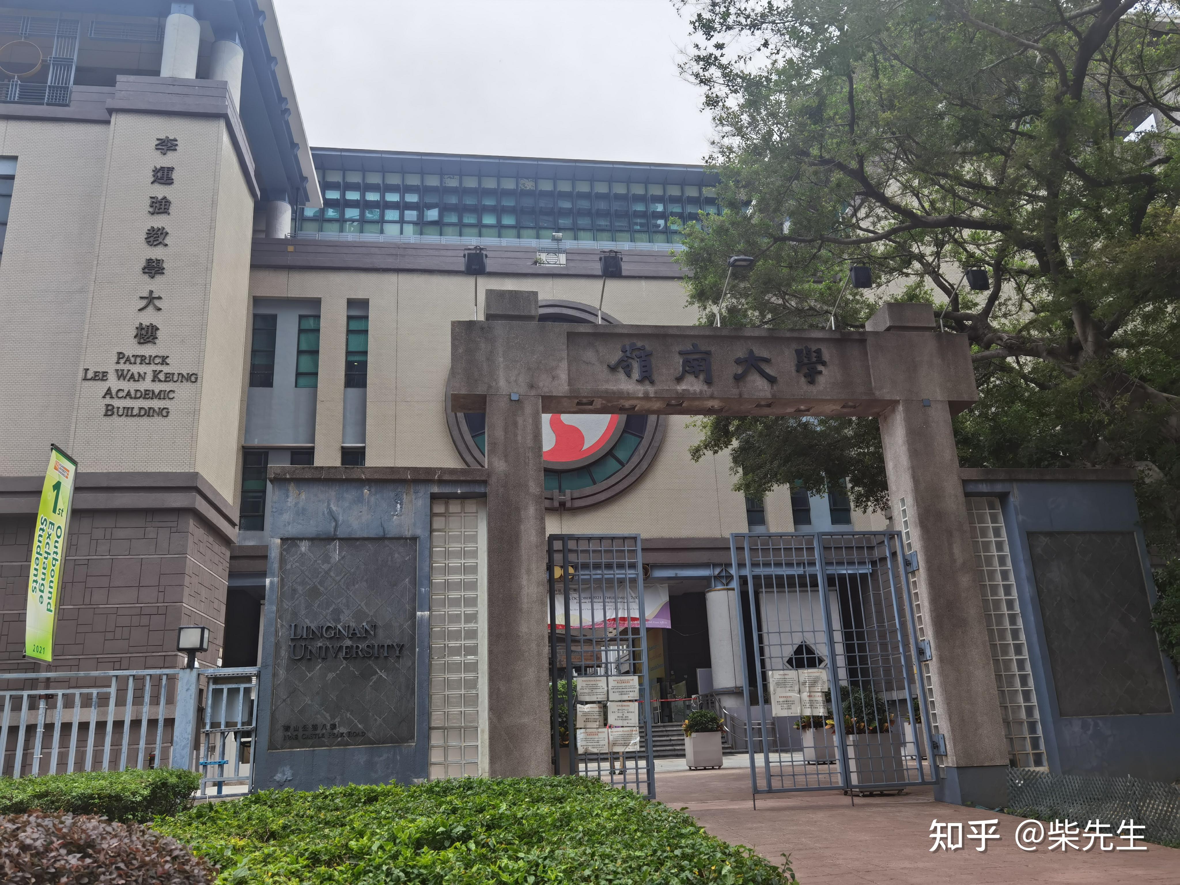 香港岭南大学和韩国岭南大学哪个好? 