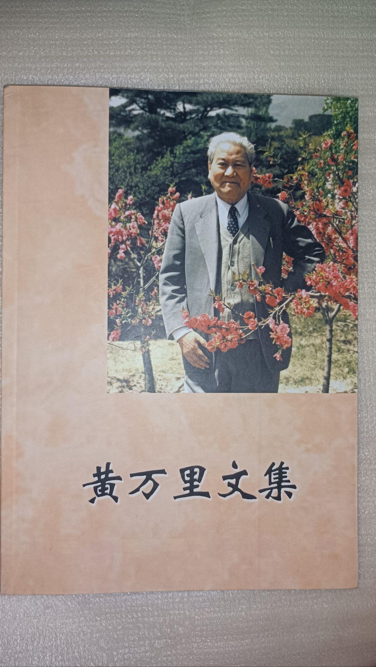 史料拾遗|《黄万里文集(04版)》 - 知乎