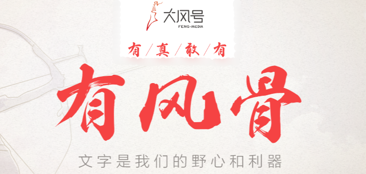 凤凰新闻自媒体开放平台大风号注册流程