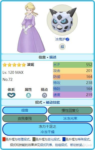 宝可梦训练师访谈(25)——波妮:冰属性天王! - 知乎