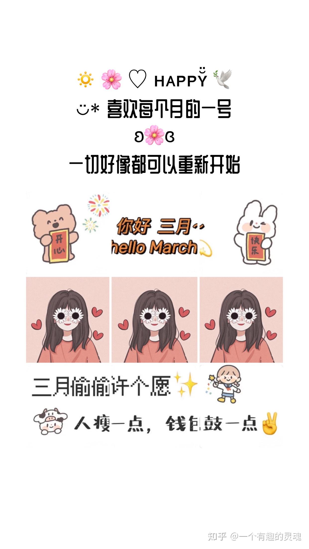 三月你好朋友圈文案|九宫格