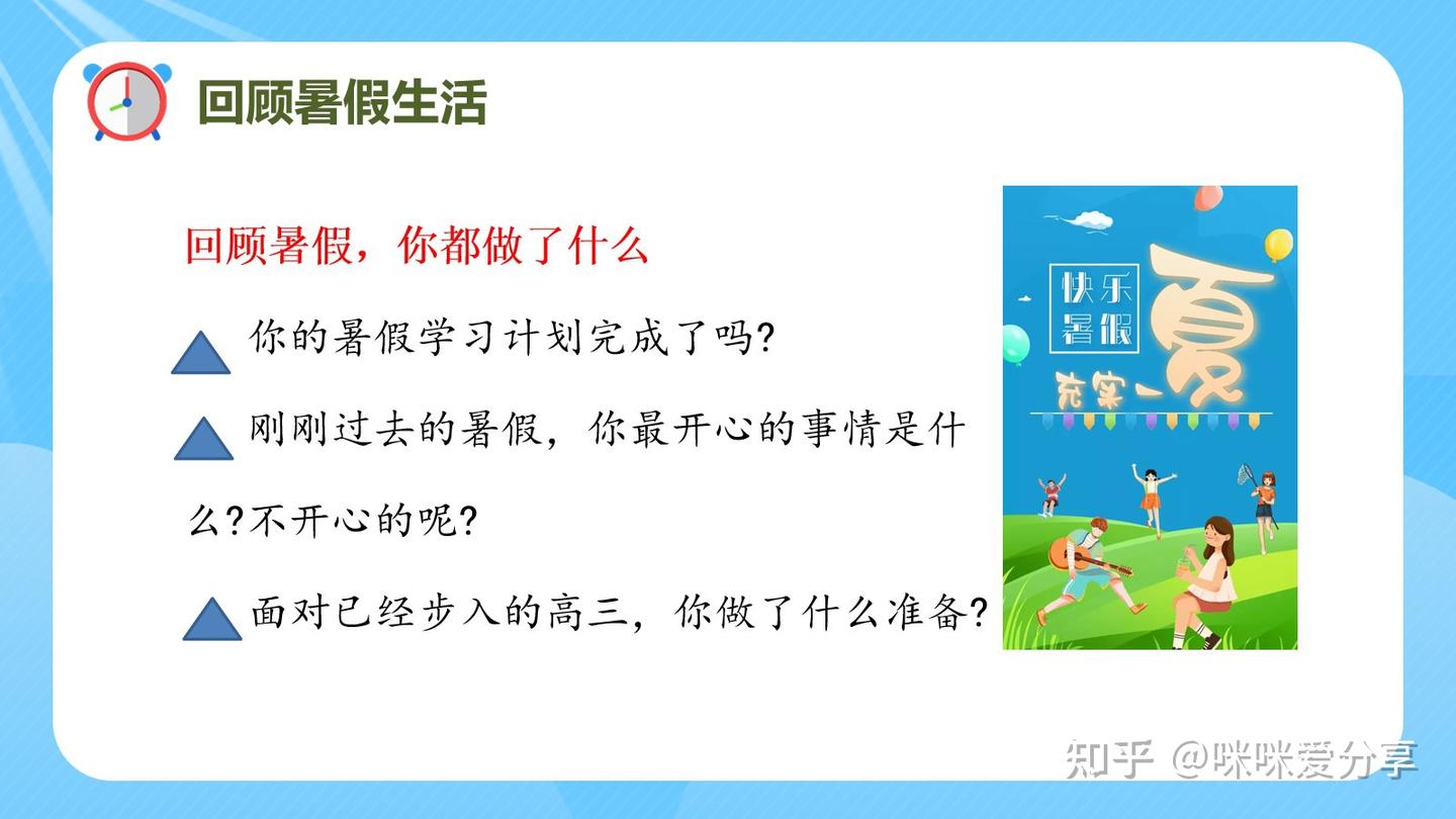 【高三】【秋】2025—2026学年上学期开学第一课主题班会:高三启航,逐梦新程主题班会ppt课件 - 知乎