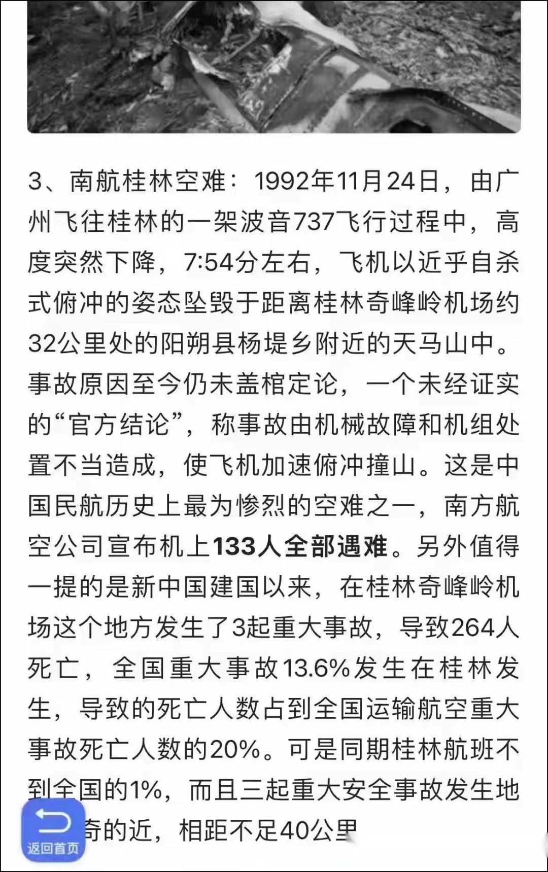 同样是波音737;同样是在广西;一个是133人遇难,一个是132人遇难