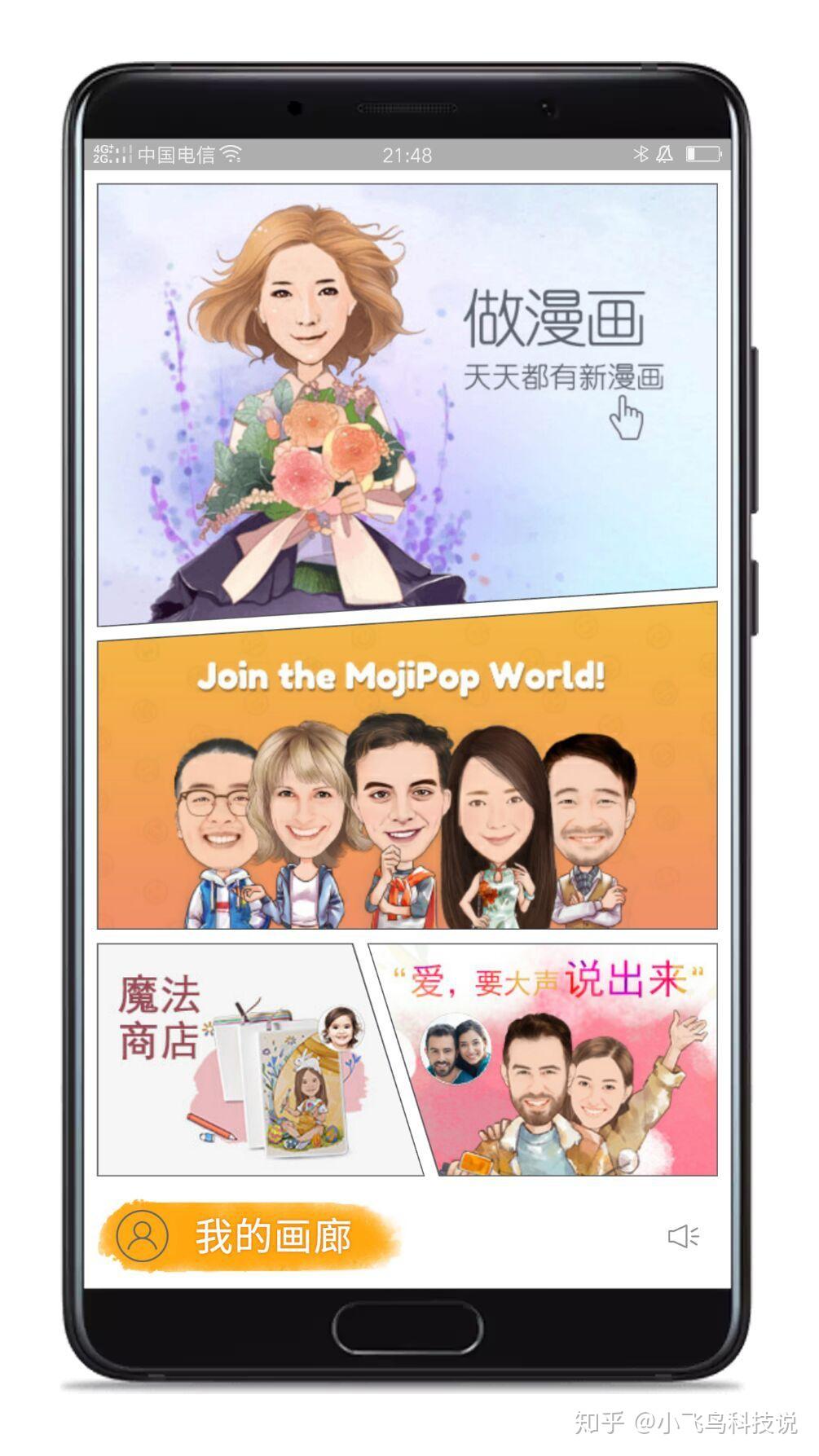 有没有能把照片转成漫画形象的软件