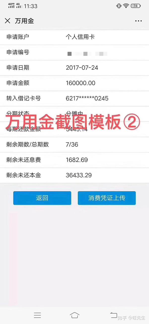 浦发银行万用金退息实战分享