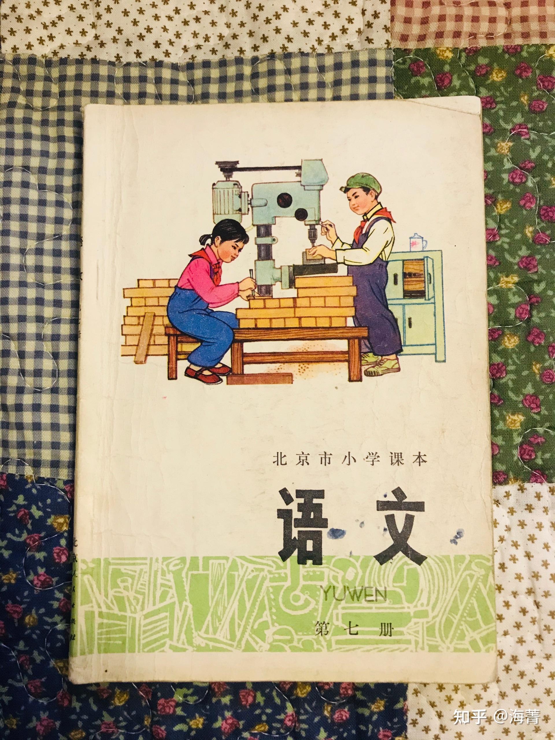 我收藏的1950年代,1960年代,1970年代,北京市小学语文课本.