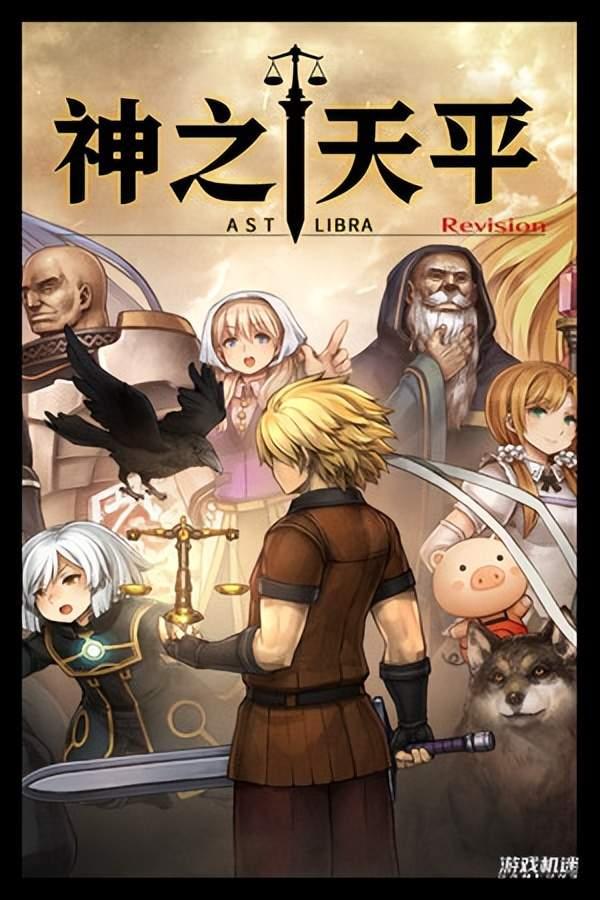 《神之天平》评测:传统JRPG的美妙味道 - 知乎