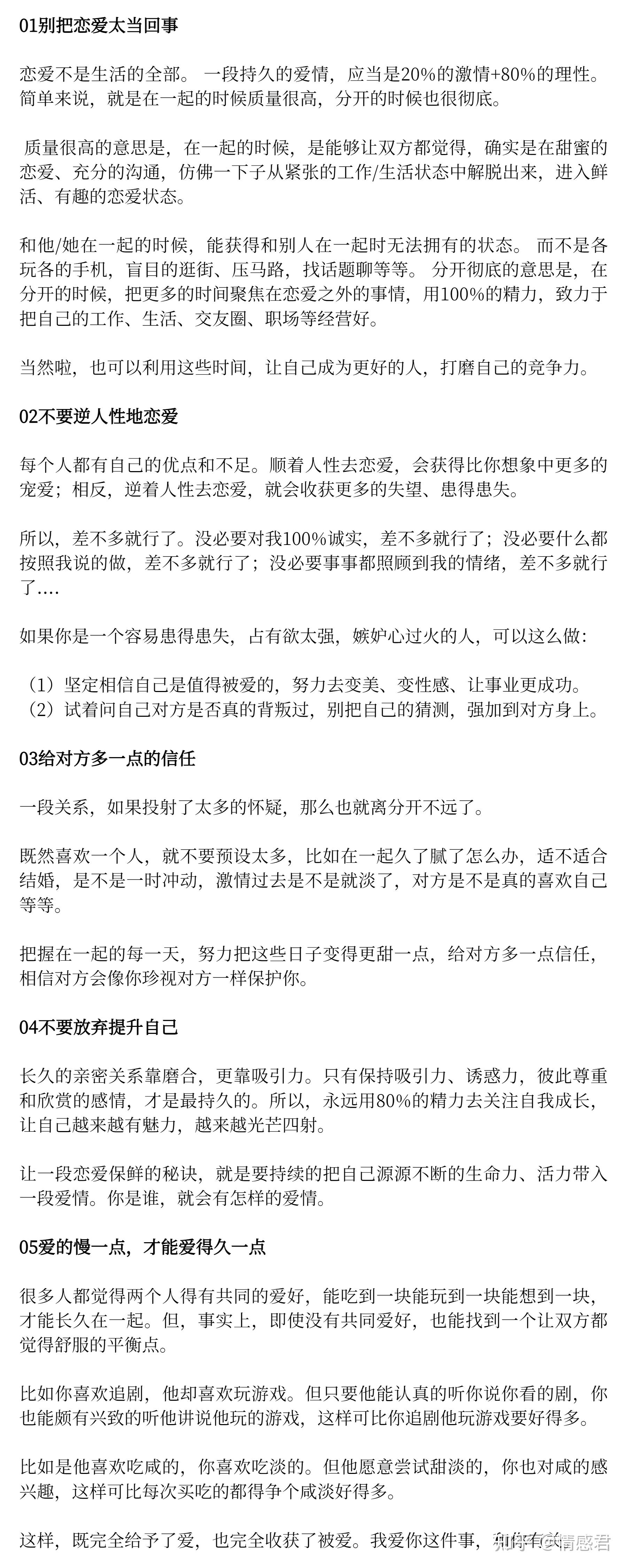 如何长久维持一段亲密情侣关系,有更多可能性一起走进婚姻? - 知乎