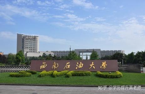 西南石油大學應用型自考報考指南學士學位申請