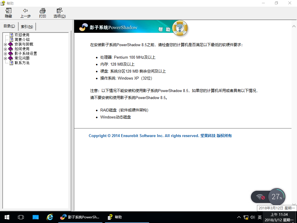【原创】Win10如何安装影子系统?