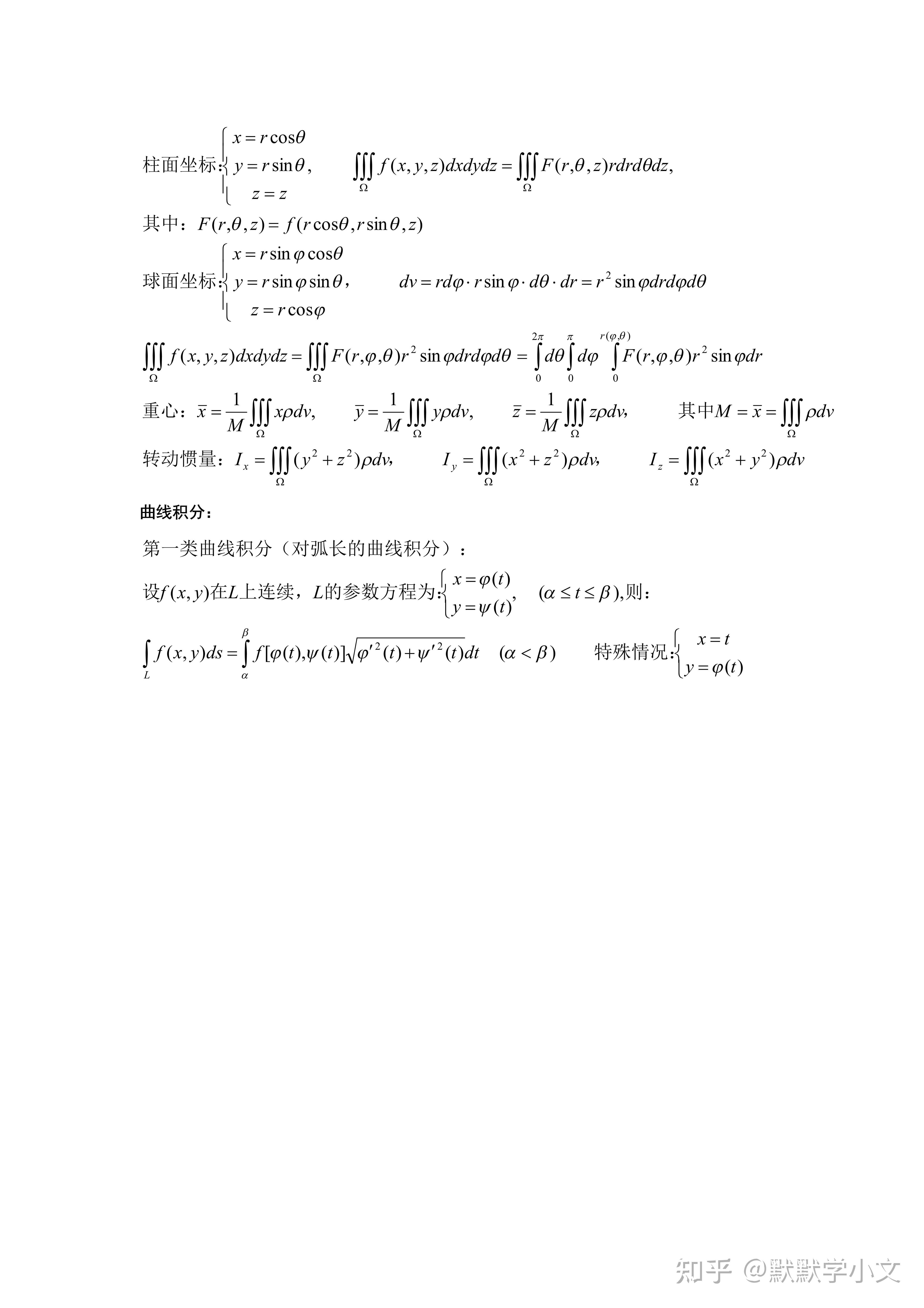 高等数学公式大全 - 知乎