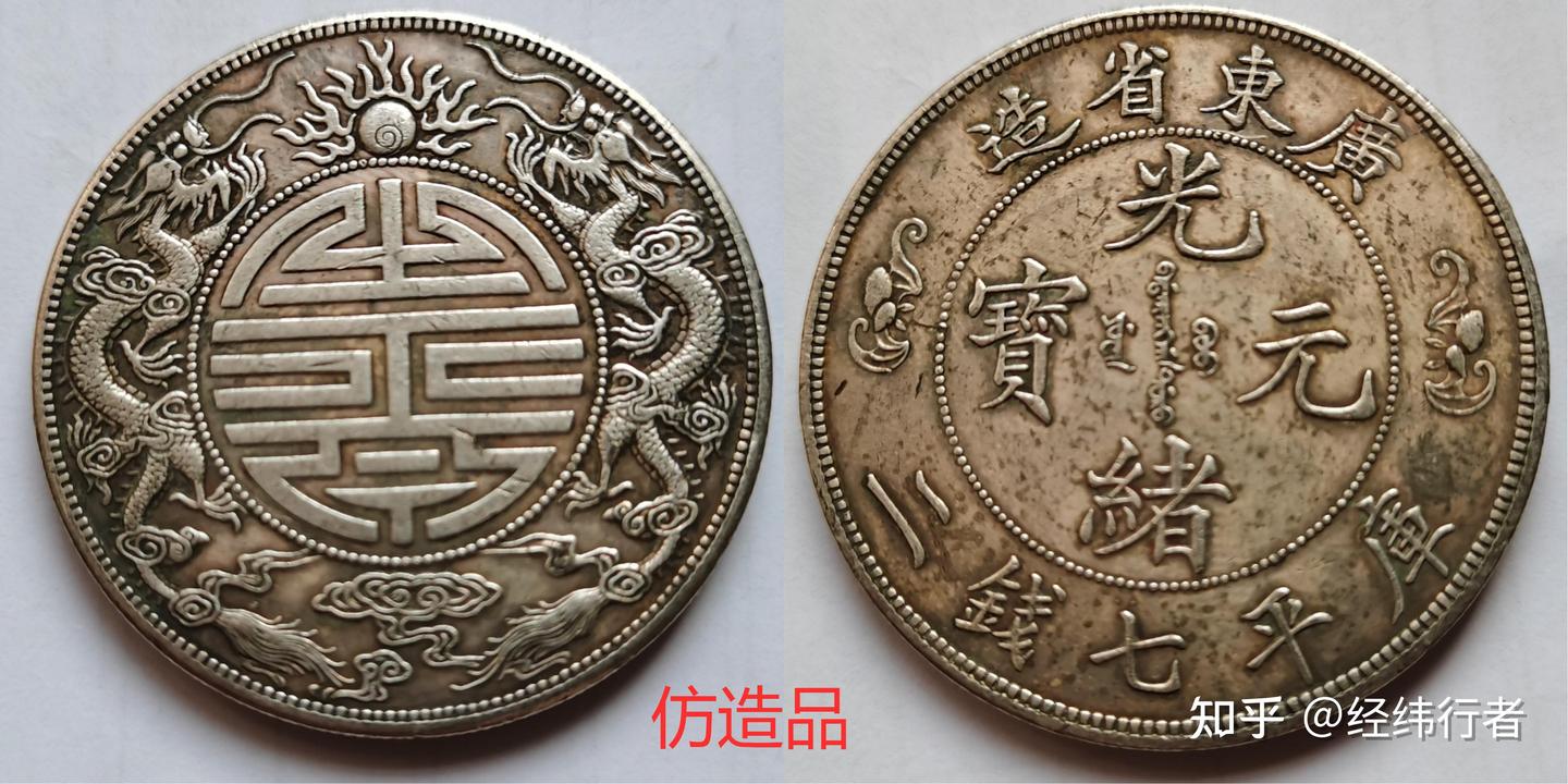 光元寶 銀貨 龍デザイン寿字元宝 光元寶 銀貨 龍デザイン寿字元宝
