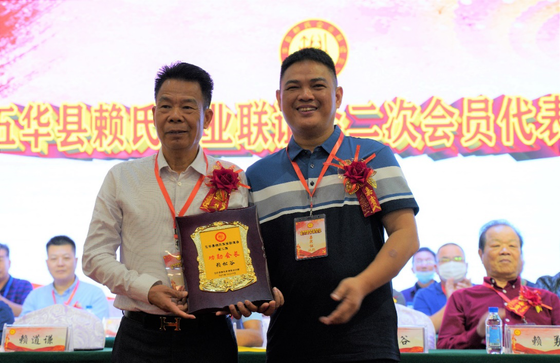五华赖氏企业联谊会会员代表大会召开赖松谷获颁功勋会长荣誉称号