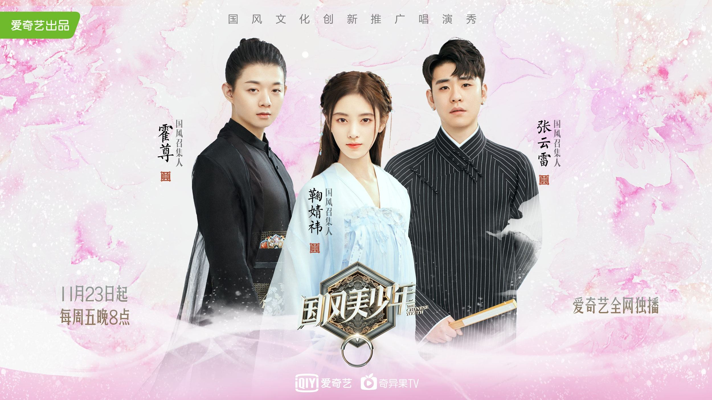 如何看待爱奇艺推出的新国风音乐综艺国风美少年