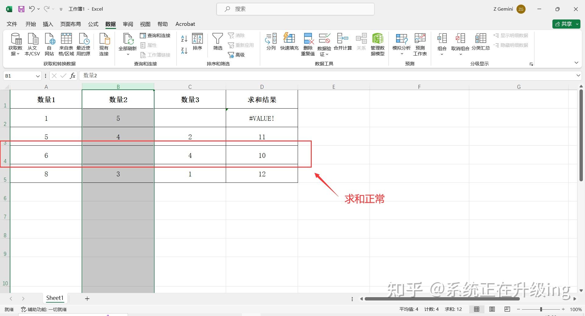 excel忽略空值求和