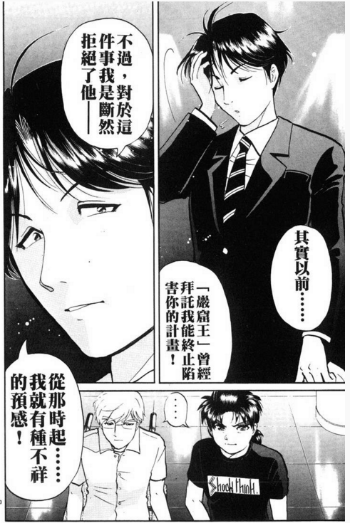 动漫聊一聊某名侦探的宿敌高远遥一二