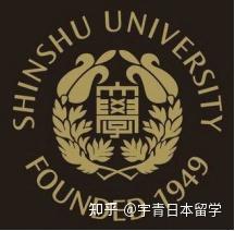 【日本留学】长野县唯一的国立大学——信州大学 知乎