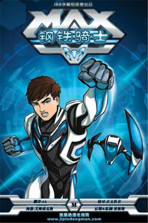 [美剧] 钢铁骑士max/max.steel.2013 全集第1季第1集剧本完整版